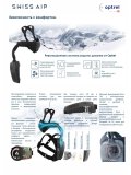 Блок подачи воздуха Optrel Swiss Air СИЗОД (с панелью управления)
