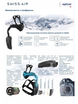 Блок подачи воздуха Optrel Swiss Air СИЗОД (с панелью управления)