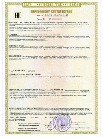 Удерживающий пояс УП-1 + Строп Г (цепь, КТ1)