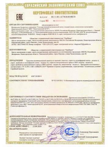 Удерживающая страховочная привязь УСП-2Ж + Строп аГ (цепь, КТ1)